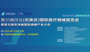 第31届河北(石家庄)国际williamhill威廉希尔官网展览会暨第五届京津..