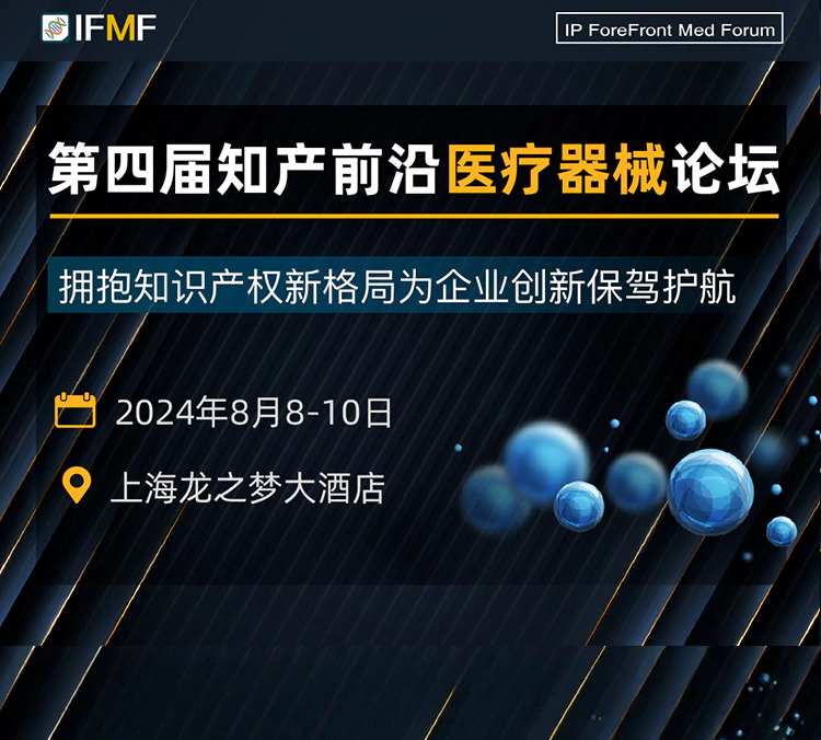第四届知产前沿williamhill威廉希尔官网论坛