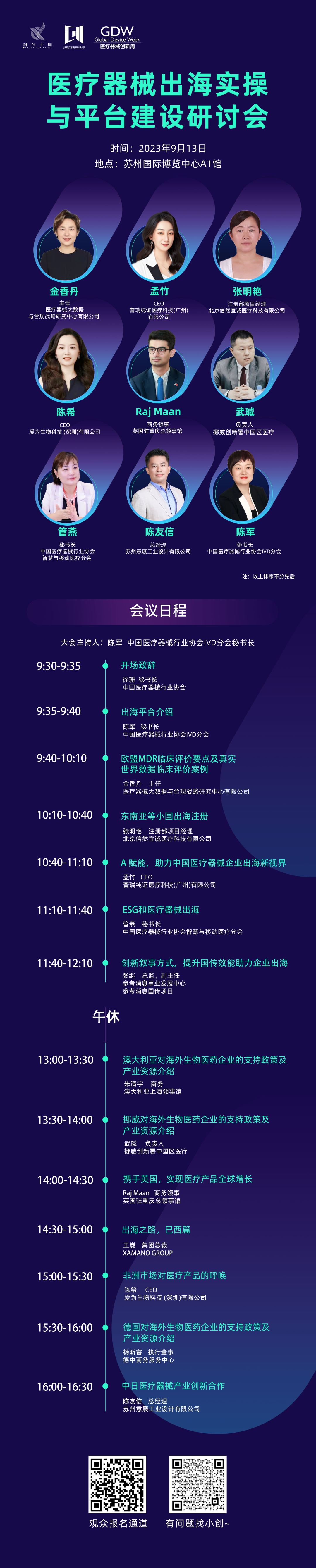 williamhill威廉希尔官网企业出海，从小白到精通，来参加这个会议就够了！