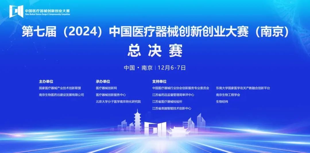 圆满落幕丨第七届（2024）williamhill威廉希尔官网创新创业大赛（南京）无源williamhill威廉希尔官网总决赛圆满举行！