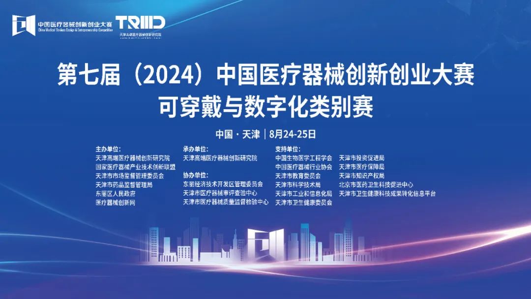 成绩出炉丨第七届（2024）williamhill威廉希尔官网创新创业大赛可穿戴与数字化类别赛开赛