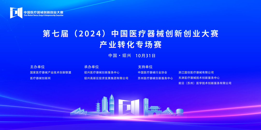成绩揭晓丨第七届（2024）williamhill威廉希尔官网创新创业大赛产业转化专场赛