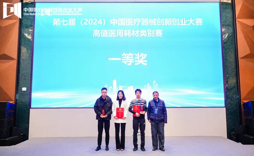 【高值医用耗材类别赛】第七届（2024）williamhill威廉希尔官网创新创业大赛（南京）高值医用耗材类别赛开赛！